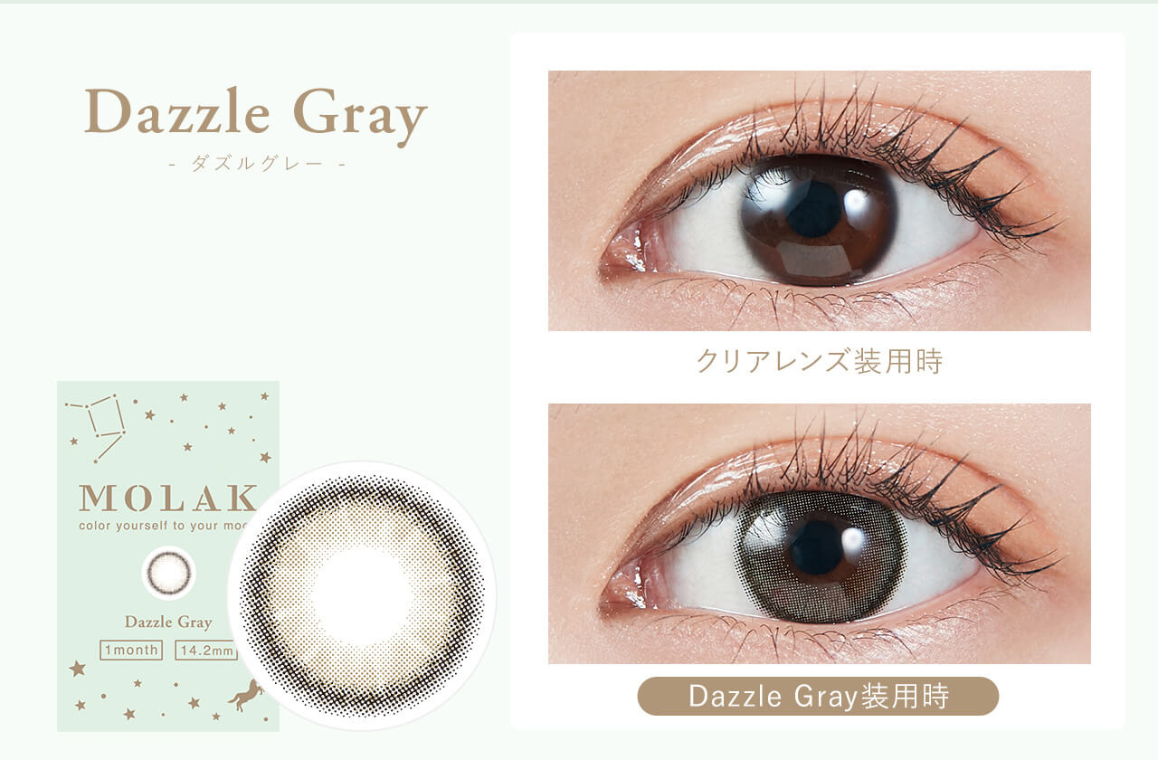 宮脇咲良イメージモデルカラコン【MOLAK 1month/モラクマンスリー】|Dazzle Gray - ダズルグレー - Produced by Sakura Miyawaki MOLAK color youreself to your mood 1 day 14.2mm クリアレンズ装用時 Dazzle Gray装用時