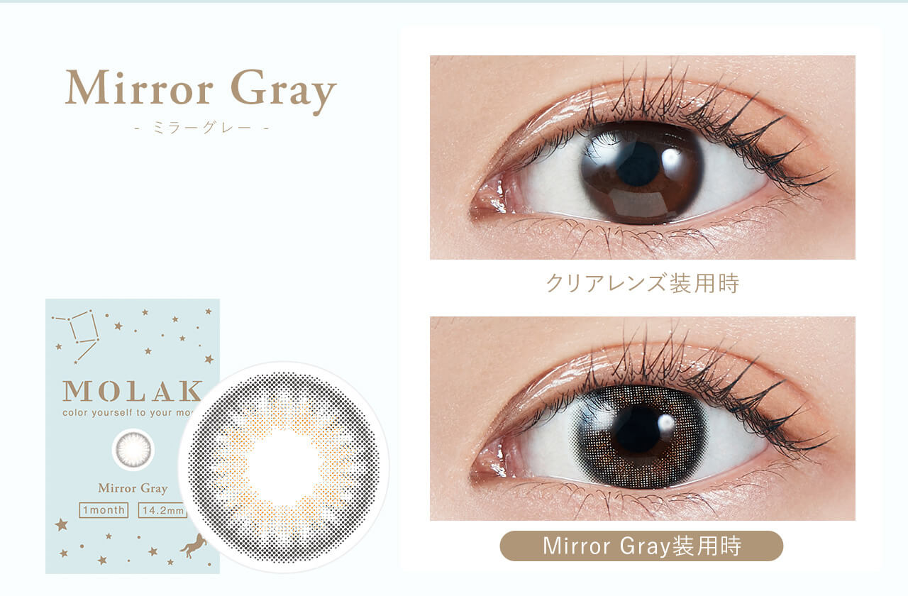 宮脇咲良イメージモデルカラコン【MOLAK 1month/モラクマンスリー】|Mirror Gray - ミラーグレー - Produced by Sakura Miyawaki MOLAK color youreself to your mood 1 day 14.2mm クリアレンズ装用時 Mirror Gray装用時