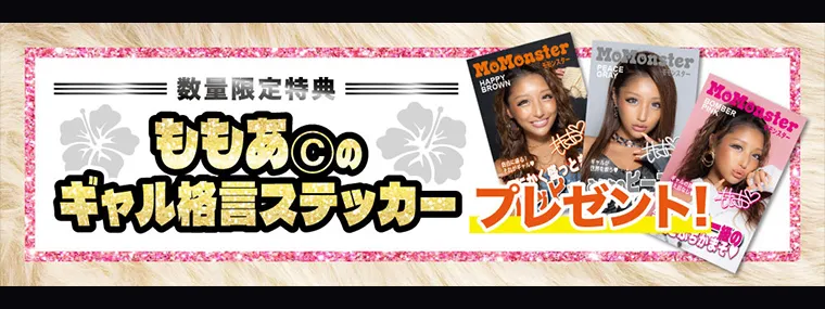 ステッカープレゼント