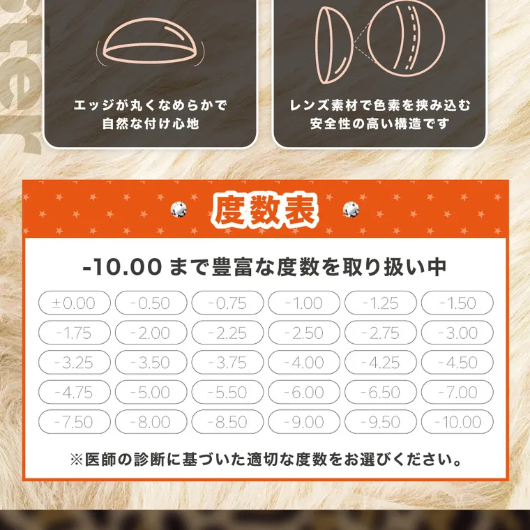 瀬戸ももあプロデュース｜momonster - モモンスターマンスリー｜瞳に優しいエッジ エッジが丸くなめらかで 自然な付け心地 サンドイッチ製法 DOD レンズ素材で色素を挟み込む 安全性の高い構造です 度数表 -0.50 -0.75 -10.00 まで豊富な度数を取り扱い中 +0.00 1.00 -1.25 -1.50 -1.75 -2.00 -2.25 -2.50 -2.75 -3.00 -3.25 -3.50 -3.75 -4.00 -4.25　-4.75 -5.00 -5.50 -6.00 -6.50　-8.50 -7.50 -8.00　-9.00 -4,50 -7.00 -9.50 -10.00 ※医師の診断に基づいた適切な度数をお選びください。