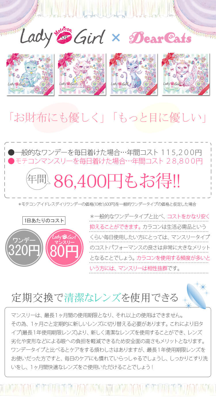 八木アリサイメージモデルカラコンMotecon