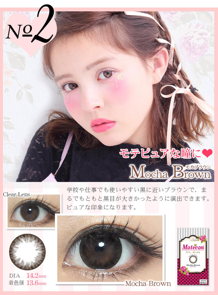 加藤ナナイメージモデルカラコンMotecon