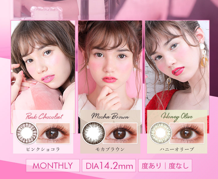 マーシュ彩イメージモデルカラコン Motecon Relax Monthly-モテコンリラックスマンスリー|Pirk Chocolat -ピンクショコラ、Mocha Brown -モカブラウン、Honey olive -ハニーオリーブ、MONTHLY/DIA14.2mm/度あり・度なし