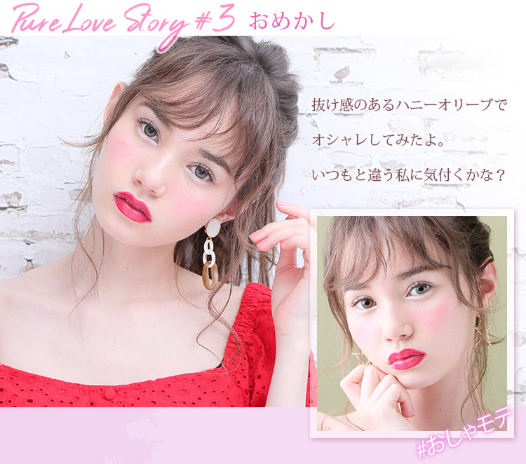 マーシュ彩イメージモデルカラコン Motecon Relax Monthly-モテコンリラックスマンスリー|【Pure Love #3 おめかし】抜け感のあるハニーオリーブでオシャレしてみたよ。いつもと違う私に気付くかな?#おしゃモテ