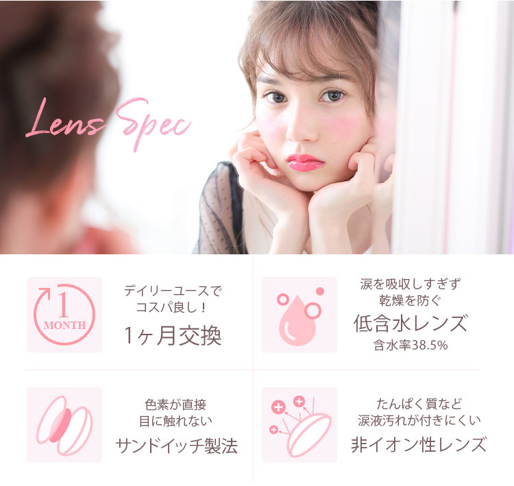 マーシュ彩イメージモデルカラコン Motecon Relax Monthly-モテコンリラックスマンスリー|【Lens Spec】<1ヶ月交換>デイリーユースでコスパ良し!<低含水レンズ>涙を吸収しすぎず乾燥を防ぐ含水率38.5%<サンドイッチ製法>色素が直接目に触れない<非イオン性レンズ>たんぱく質など涙液汚れが付きにくい