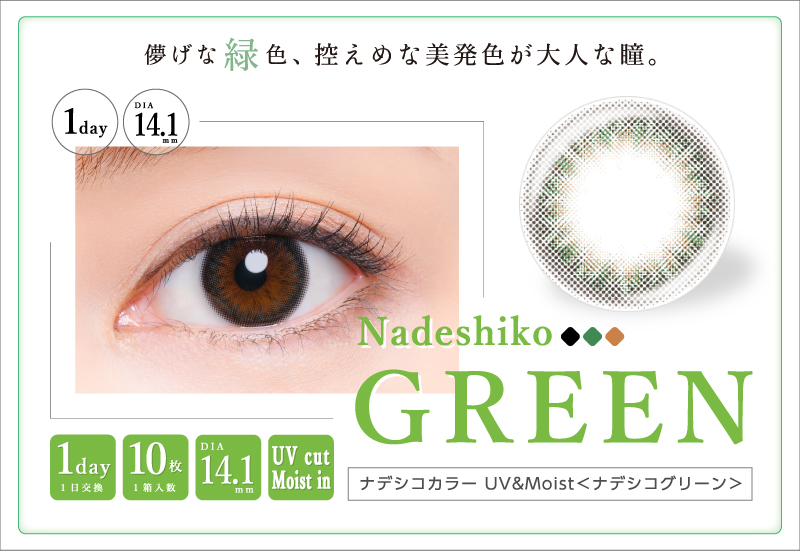 蜷川実花コラボカラコン NADESHIKO COLOR UV&Moist -ナデシコカラーUV&Moist | nadeshikocolor/lp_nadeshiko_04.jpg