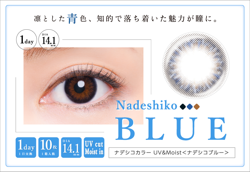 蜷川実花コラボカラコン NADESHIKO COLOR UV&Moist -ナデシコカラーUV&Moist | nadeshikocolor/lp_nadeshiko_04.jpg