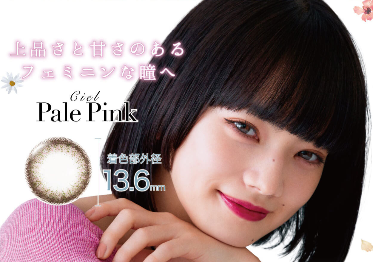 小松菜奈イメージモデルカラコン Neo Sight oneday Ciel UV -ネオサイトワンデーシエルUV|上品さと甘さのあるフェミニンな瞳へ Ciel Pale Pink 着色部外径13.6mm