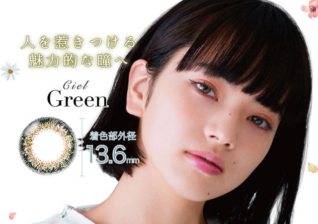 小松菜奈イメージモデルカラコン Neo Sight oneday Ciel UV -ネオサイトワンデーシエルUV|人を惹きつける魅力的な瞳へ Ciel Green 着色部外径13.6mm