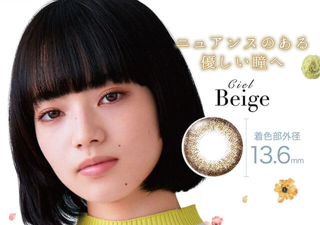 小松菜奈イメージモデルカラコン Neo Sight oneday Ciel UV -ネオサイトワンデーシエルUV|ニュアンスのある優しい瞳へ Ciel Beige 着色部外径13.6mm