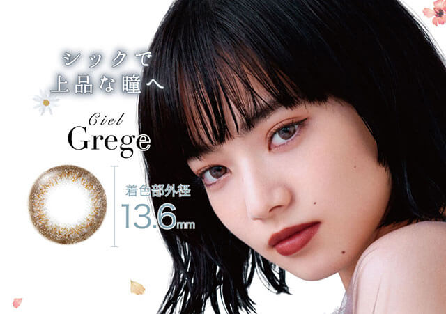 小松菜奈イメージモデルカラコン Neo Sight oneday Ciel UV -ネオサイトワンデーシエルUV|シックで上品な瞳へ Ciel Grege 着色部外径13.6mm