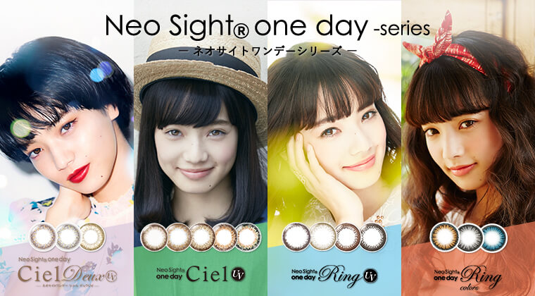 小松菜奈イメージモデルカラコン Neo Sight one day Series -ネオサイトワンデーシリーズ|Neo Sight one day Ciel Deux UV Neo Sight oneday Ring UV/Neo Sight oneday Ciel UV/Neo Sight one day Ring colors