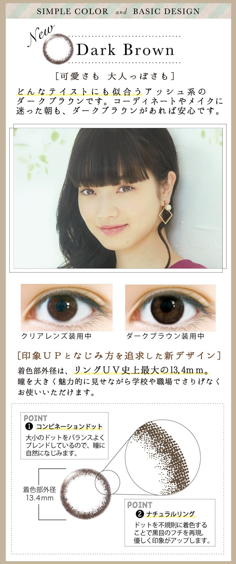 小松菜奈モデル ネオサイトワンデーリング