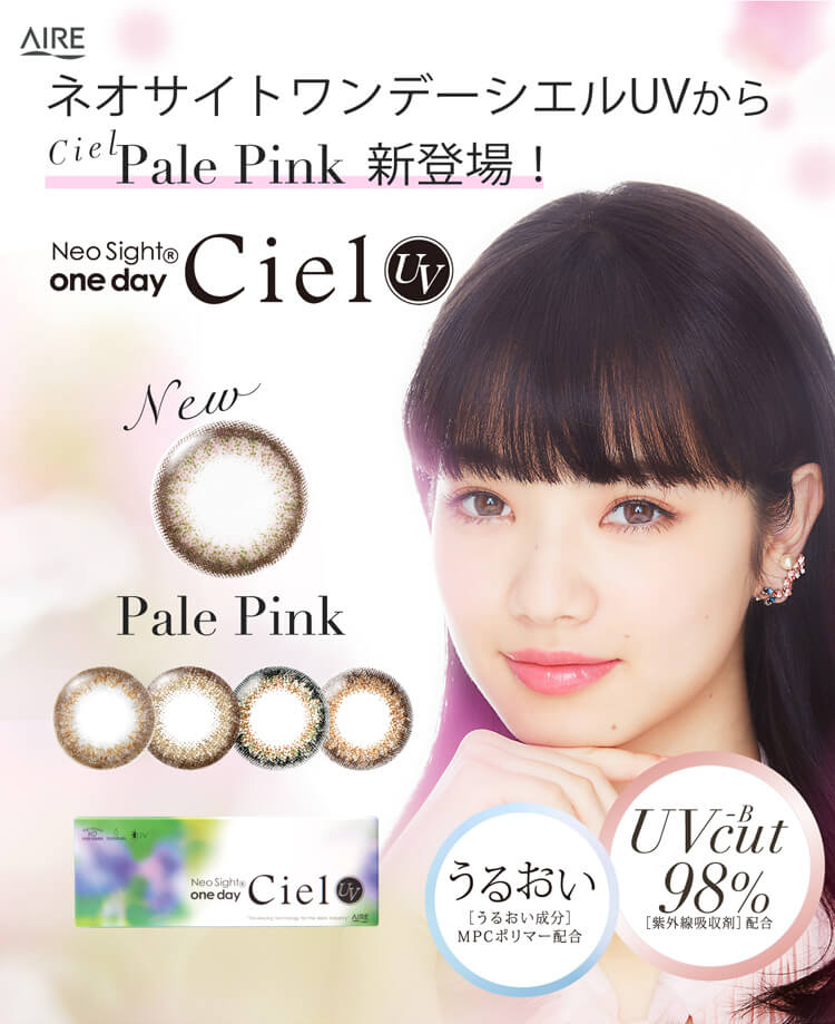 小松菜奈モデル ネオサイトワンデーシエルUV