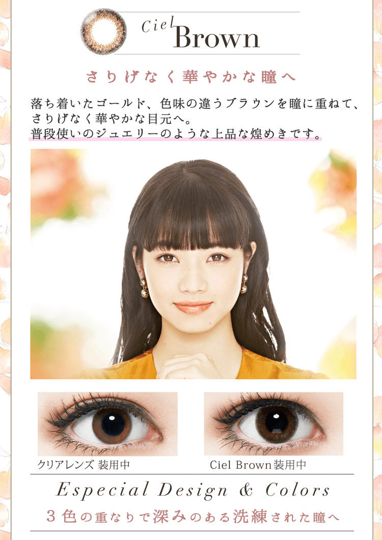 小松菜奈イメージモデルカラコン Neo Sight oneday Ciel UV -ネオサイトワンデーシエルUV|1.自然で華やかな瞳の秘密は、厳選された3色のブレンド さりげなく華やかな Inside Color/奥行きのある Middle Color/瞳を大きくみせる Outside Color レンズ直径 14.2mm/着色部外径13.6mm 2.ナチュラルに見えるこだわりのデザイン 外周部は、ドットのひとつひとつが外側に向かって小さくなっていくグラデーションパターン。より自然で大きな瞳になります。