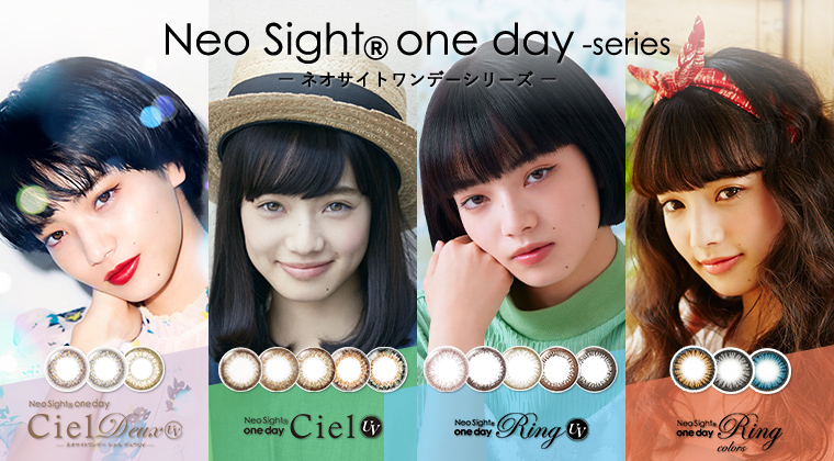 小松菜奈イメージモデルカラコン Neo Sight one day Series -ネオサイトワンデーシリーズ|Neo Sight one day Ciel Deux UV Neo Sight oneday Ring UV/Neo Sight oneday Ciel UV/Neo Sight one day Ring colors