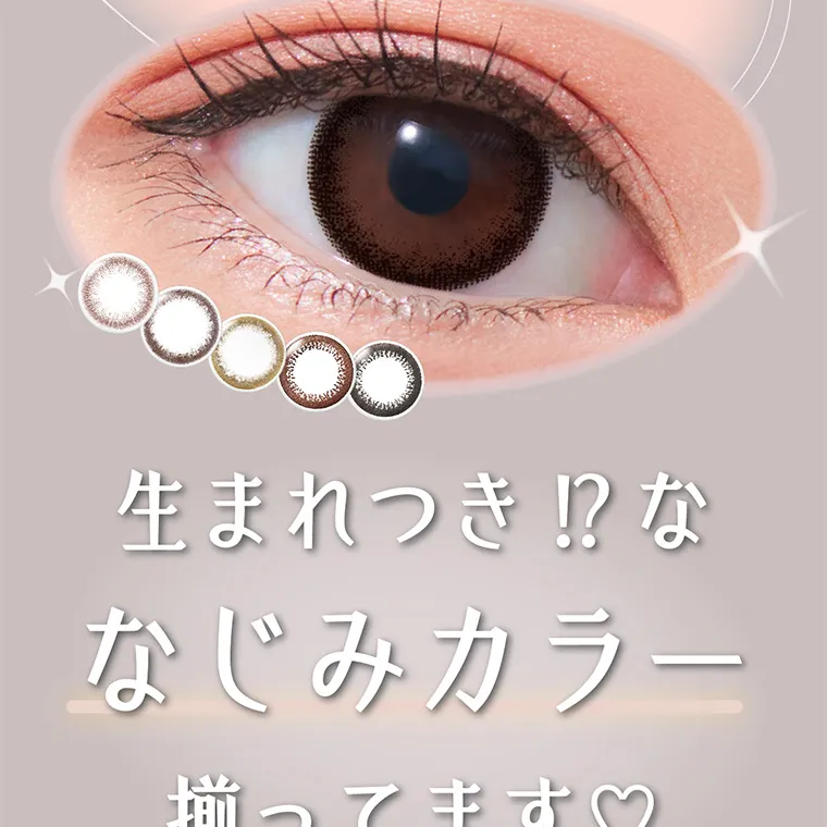 白宮みずほイメージモデルカラコン Neo Sight one day Ring UV -ネオサイトワンデーリングUV｜生まれつき!? なじみカラー揃ってます♡ 