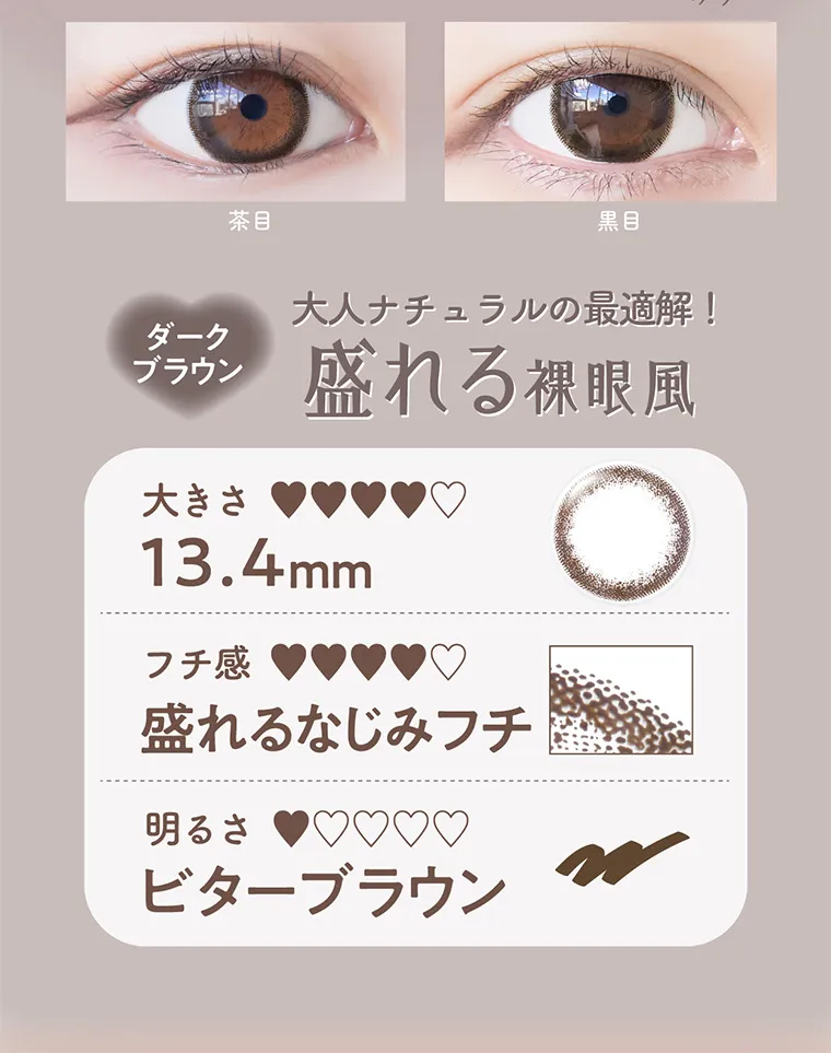 白宮みずほイメージモデルカラコン Neo Sight one day Ring UV -ネオサイトワンデーリングUV｜茶目 黒目 大人ナチュラルの最適解! ダーク ブラウン 盛れる裸眼風 大きさ 13.4mm フチ感 盛れるなじみフチ 明るさ ビターブラウン