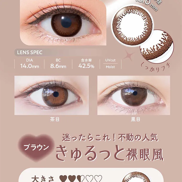 白宮みずほイメージモデルカラコン Neo Sight one day Ring UV -ネオサイトワンデーリングUV｜LENS SPEC DIA 14.0mm BC 8.6mm 含水率 42.5% UVcut ブラウン 茶目 黒目 迷ったらこれ! 不動の人気 きゅるっと裸眼風 大きさ