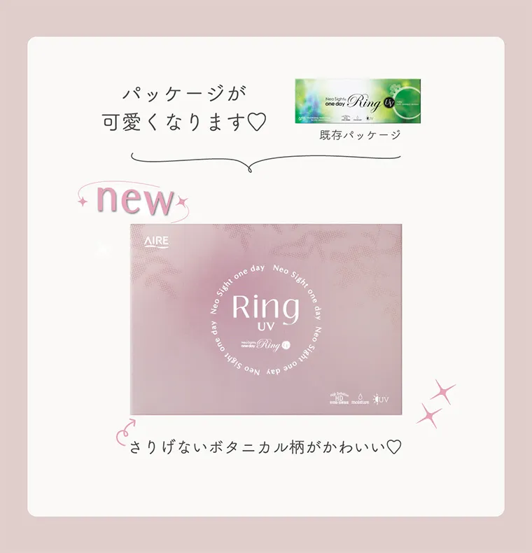 白宮みずほイメージモデルカラコン Neo Sight one day Ring UV -ネオサイトワンデーリングUV｜パッケージが 可愛くなります♡ new さりげないボタニカル柄がかわいい♡