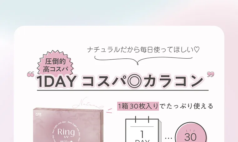 白宮みずほイメージモデルカラコン Neo Sight one day Ring UV -ネオサイトワンデーリングUV｜   