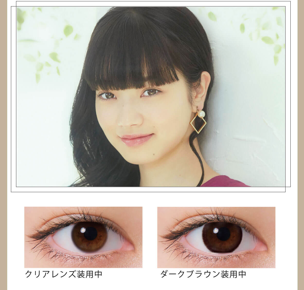 小松菜奈イメージモデルカラコン Neo Sight one day Ring UV -ネオサイトワンデーリングUV|クリアレンズ装用中 ダークブラウン装用中