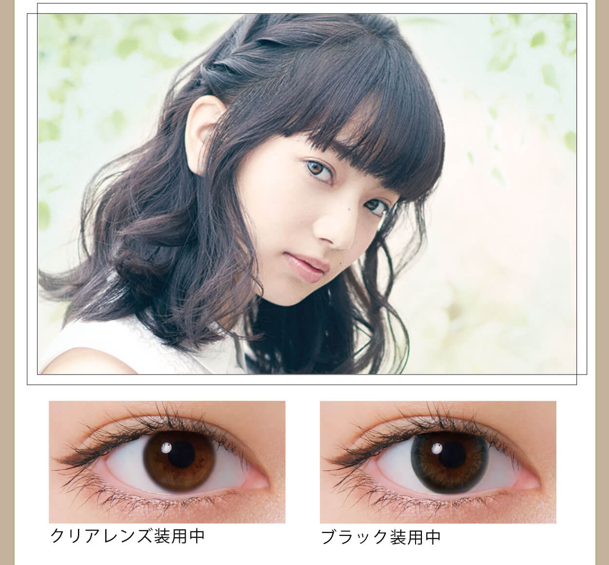 小松菜奈イメージモデルカラコン Neo Sight one day Ring UV -ネオサイトワンデーリングUV|クリアレンズ装用中 ブラック装用中