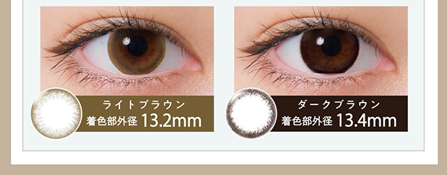 小松菜奈イメージモデルカラコン Neo Sight one day Ring UV -ネオサイトワンデーリングUV|ライトブラウン 着色部外径 13.2mm ダークブラウン 着色部外径13.4mm