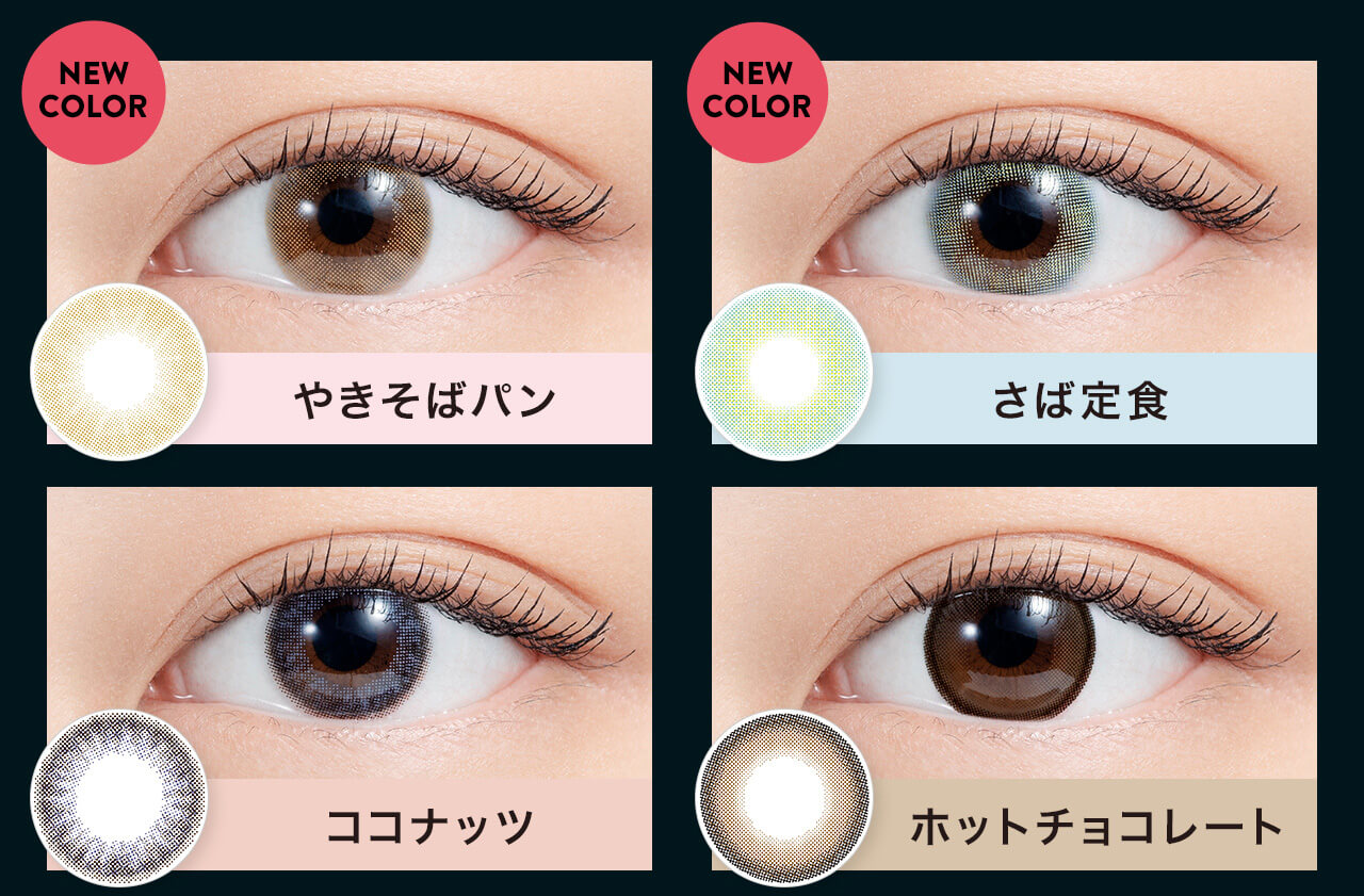 ヤキソバパン サバテイショク NEW COLOR ココナッツ ホットチョコレート