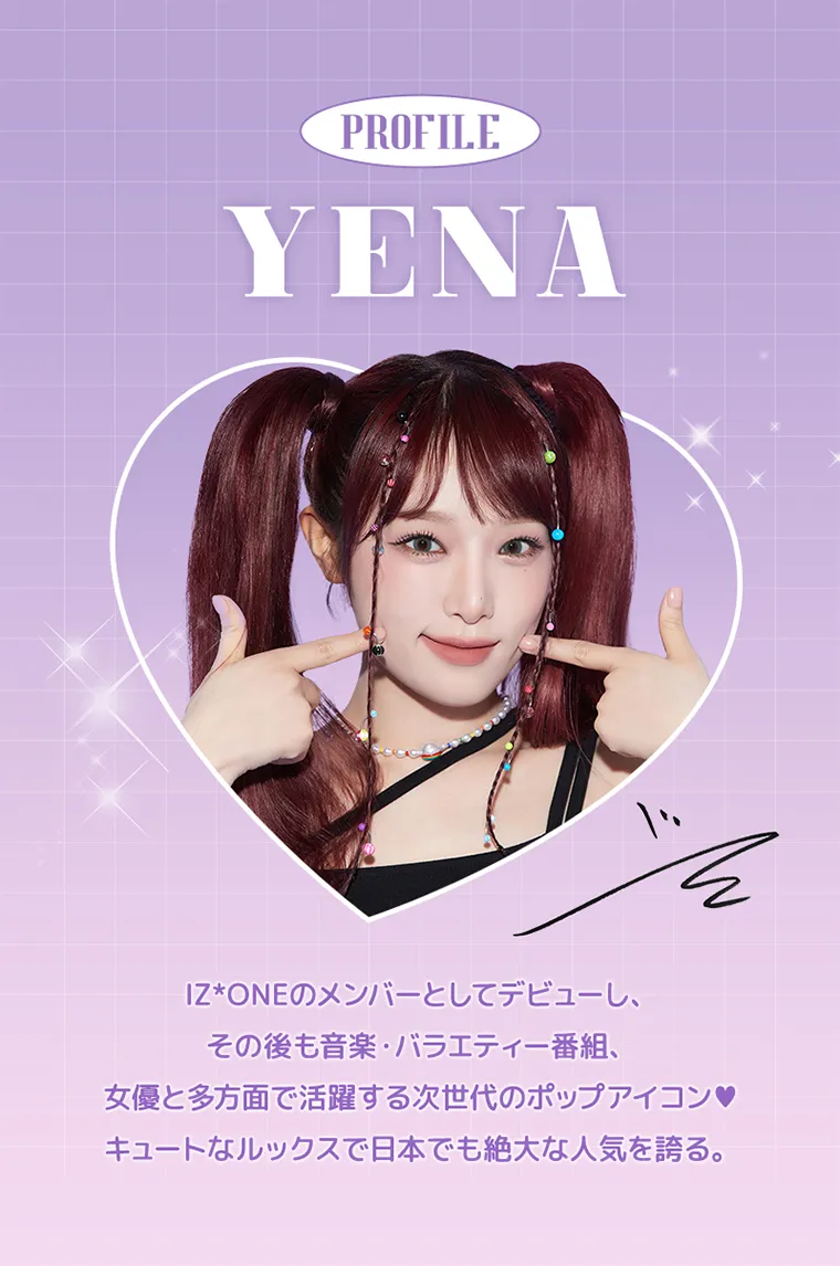 チェ・イエナイメージモデルカラコン oandme｜PROFILE YENA IZONEのメンバーとしてデビューし、その後も音楽・バラエティー番組、女優と多方面で活躍する次世代のポップアイコン♥ キュートなルックスで日本でも絶大な人気を誇る。