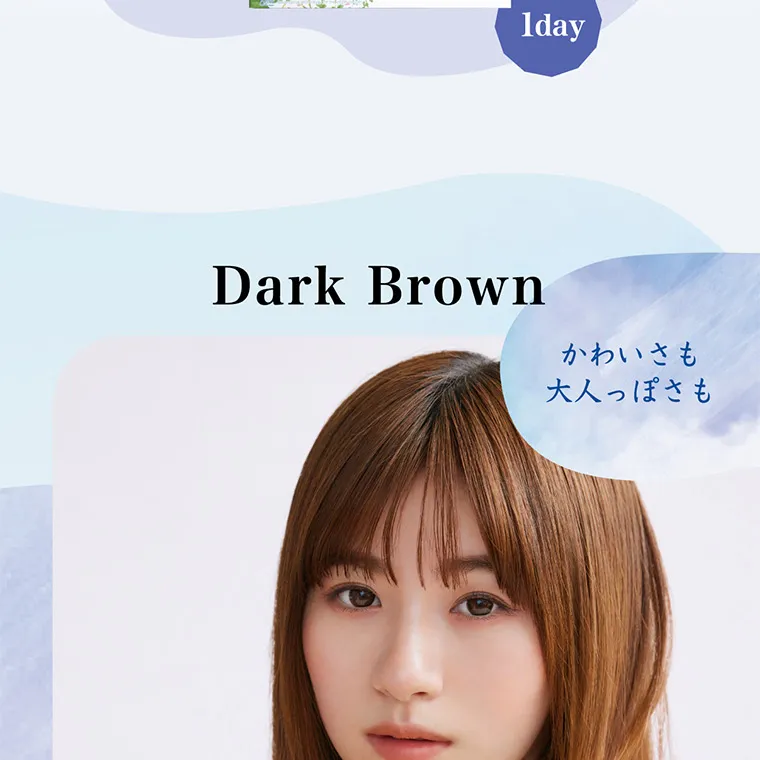 白宮みずほイメージモデル oneday Aire REAL UV -ワンデーアイレリアルUVトーリック｜DarkBrown　かわいさも大人っぽさも