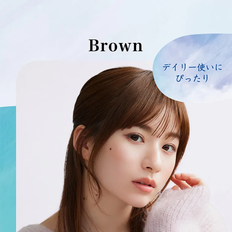 白宮みずほイメージモデル oneday Aire REAL UV -ワンデーアイレリアルUVトーリック｜Brown　デイリー使いにぴったり