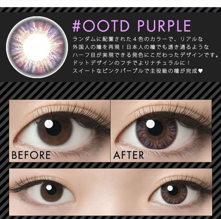 ゆらイメージモデルカラコン #OOTD -#オーオーティーディー｜【#OOTD PURPLE -#オーオーティーディーパープル】ランダムに配置された4色のカラーで、リアルな外国人の瞳を再現!日本人の瞳でも透き通るようなハーフ目が実現できる発色にこだわったデザインです。ドットデザインのフチでよりナチュラルに！スイートなピンクパープルで主役級の瞳が完成