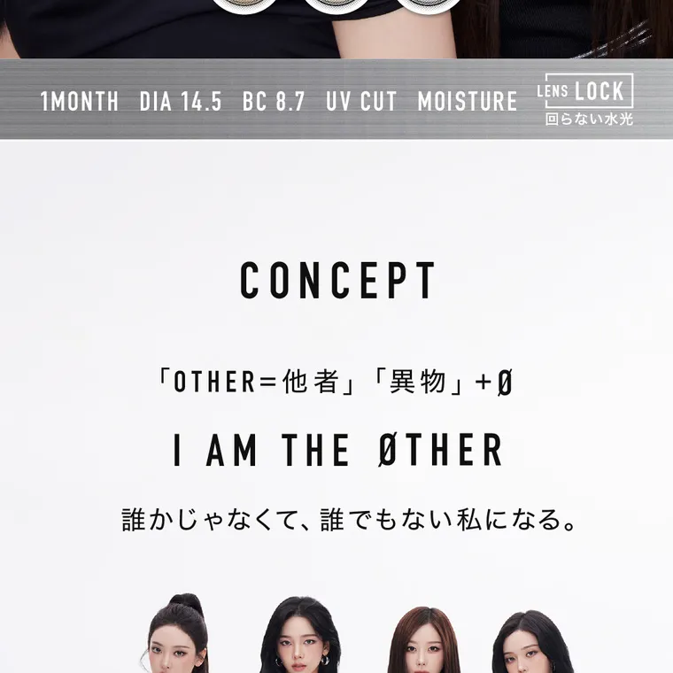 aespaイメージモデルカラコン【アザーマンスリー/ØTHER 1MONTH】｜1MONTH DIA 14.5 BC 8.7 UV CUT MOISTURE  LENS LOCK 回らない水光 CONCEPT 「OTHER=他者」「異物」+Ø I AM THE ØTHER 誰かじゃなくて、誰でもない私になる。