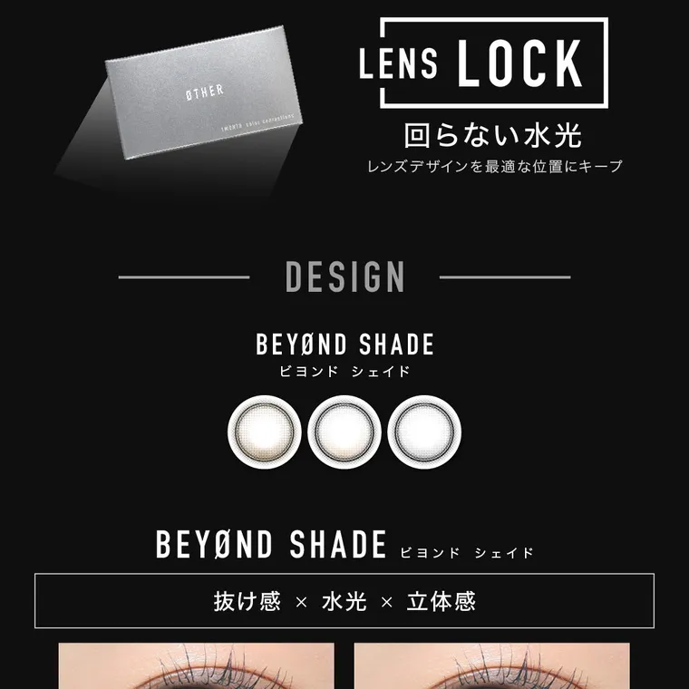 aespaイメージモデルカラコン【アザーマンスリー/ØTHER 1MONTH】｜LENS LOCK 回らない水光 レンズデザインを最適な位置にキープ 3 TYPES of DESIGN BEYOND SHADE ビヨンドシェイドVØID LINE ヴォイドライン NEO GLAM  ネオグラム BEYØND SHADE ビヨンド シェイド 抜け感 × 水光 × 立体感
