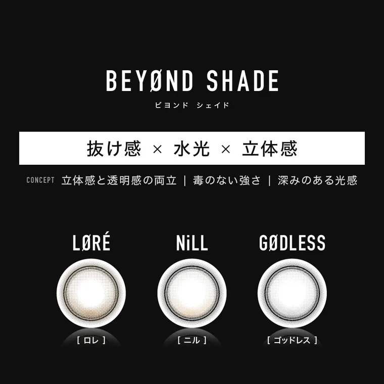aespaイメージモデルカラコン【アザーマンスリー/ØTHER 1MONTH】｜BEYOND SHADE ビヨンド シェイド LENS LOCK LENS LOCK 抜け感 × 水光 × 立体感 CONCEPT 立体感と透明感の両立 | 毒のない強さ | 深みのある光感 LØRÉ NILL GØDLESS [ロレ] [ニル] [ゴッドレス]