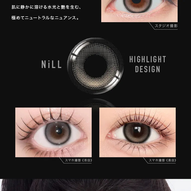 aespaイメージモデルカラコン【アザーマンスリー/ØTHER 1MONTH】｜高発色の存在感を保ちながら、 肌に静かに溶ける水光と艶を生む、 極めてニュートラルなニュアンス。 スタジオ撮影 HIGHLIGHT NILL DESIGN