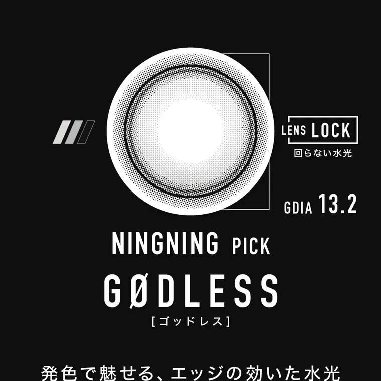aespaイメージモデルカラコン【アザーマンスリー/ØTHER 1MONTH】｜NINGNING PICK LENS LOCK 回らない水光 GØDLESS [ゴッドレス] GDIA 13.2 発色で魅せる、エッジの効いた水光