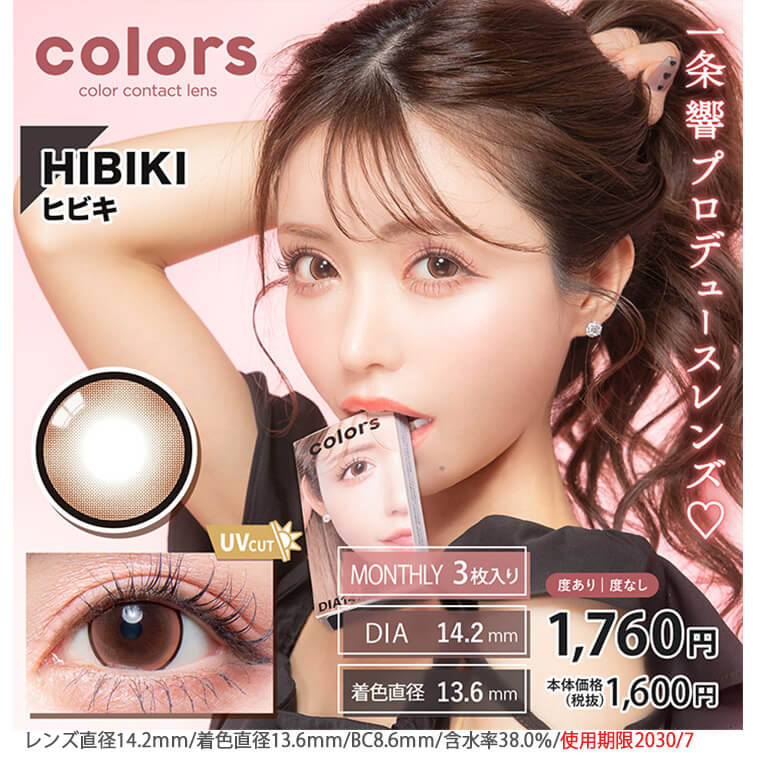 カラーズマンスリー