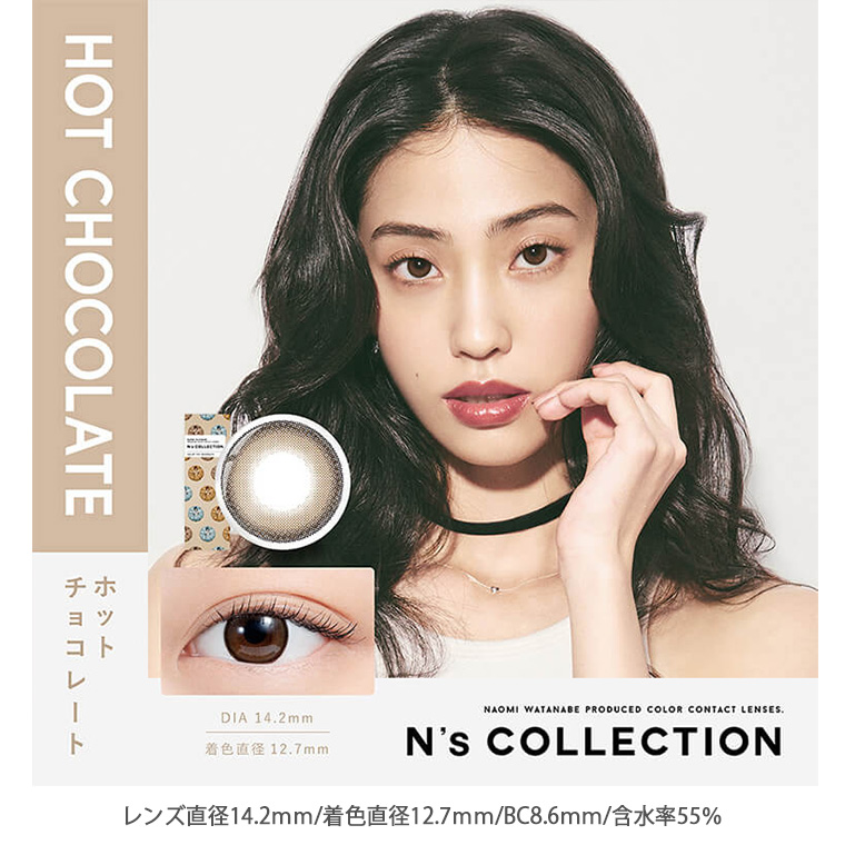 エヌズコレクション