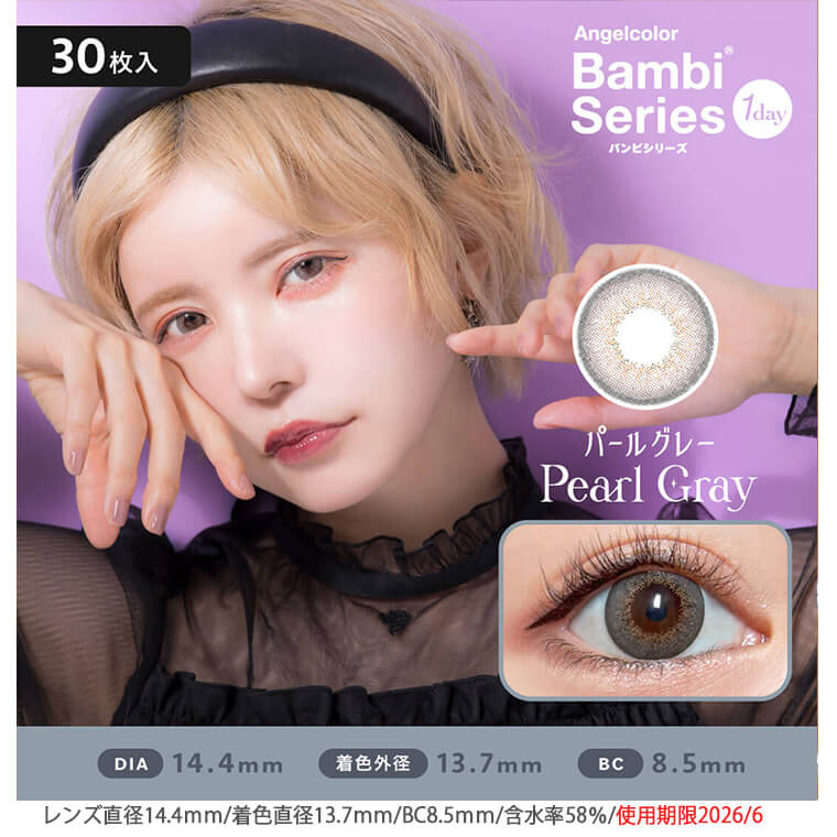 エンジェルカラーバンビ