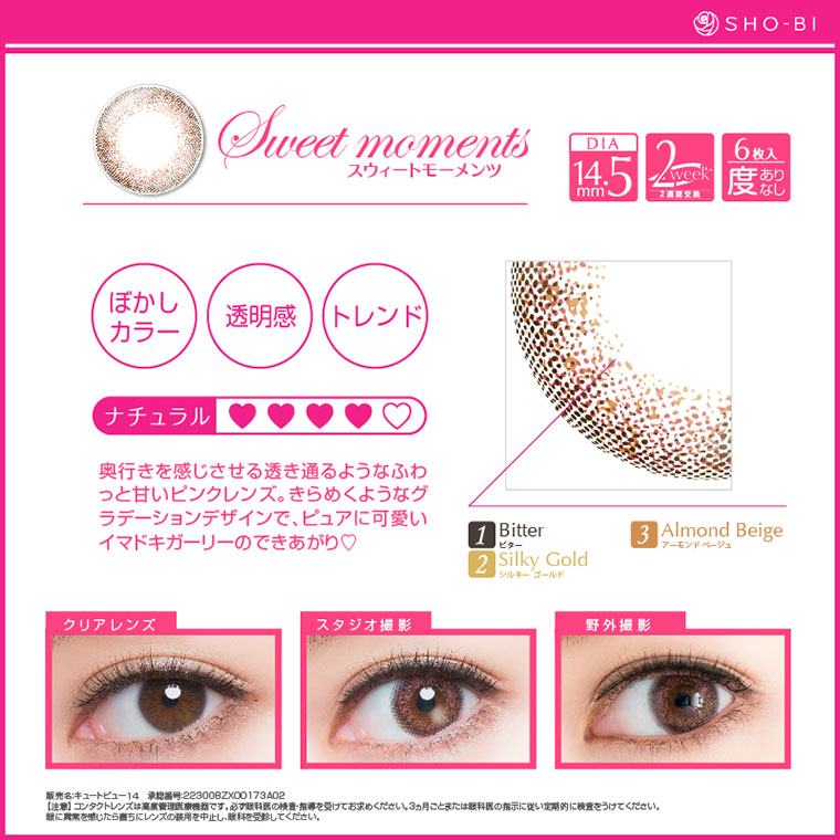 マギーイメージモデルカラコン Barbie by PienAge -バービーバイピエナージュ|【Sweet moments -スウィートモーメンツ】ぼかしカラー・透明感・トレンド naturall★★★★☆ 奥行きを感じさせる透き通るようなふわっと甘いピンクレンズ。きらめくようなグラデーションデザインで、ピュアに可愛いイマドキガーリーのできあがり。 1.Bitter -ビター 2.Silky Gold -シルキーゴールド 3.Almond Beige -アーモンドベージュ DIA14.2mm/2week/6枚入り/度あり・度なし