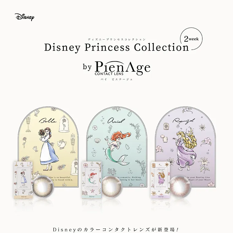 ディズニープリンセスbyピエナージュ｜Disney ディズニープリンセスコレクション Disney Princess Collection 2week by PienAge Disneyのカラーコンタクトレンズが新登場！