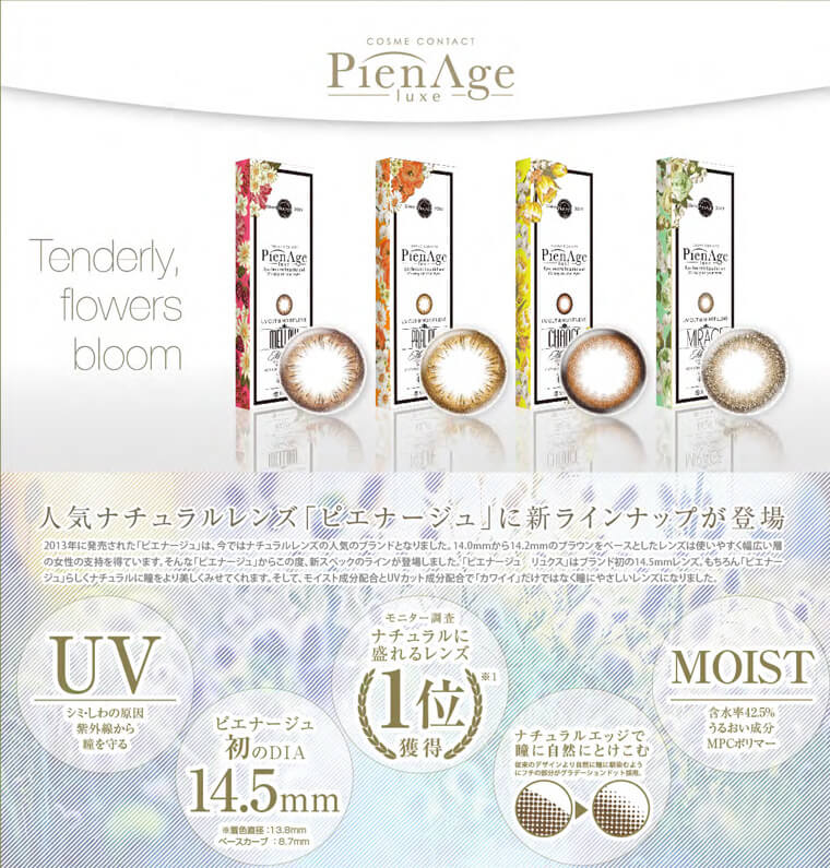 マギー ピエナージュ リュクス