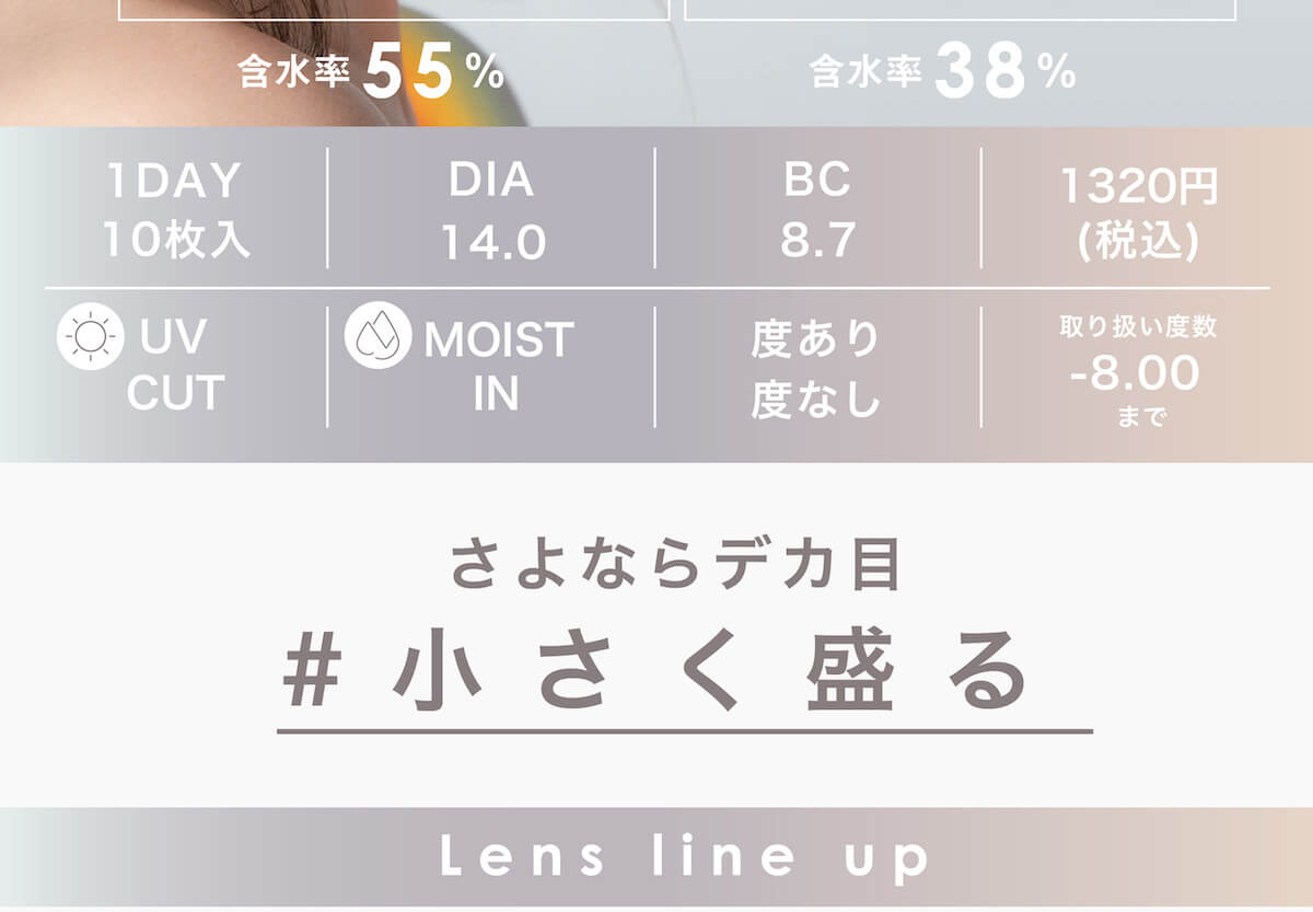 マギーイメージモデル ピエナージュミミジェム-PienAge mimigemme|含水率55% 含水率38% NEW NEW 1DAY DIA14.0 BC8.7 1320円 (税込) UV CUT MOIST IN 度あり 度なし 取り扱い度数 -8.00 まで さよならデカ目 #小さく盛る Lens line up