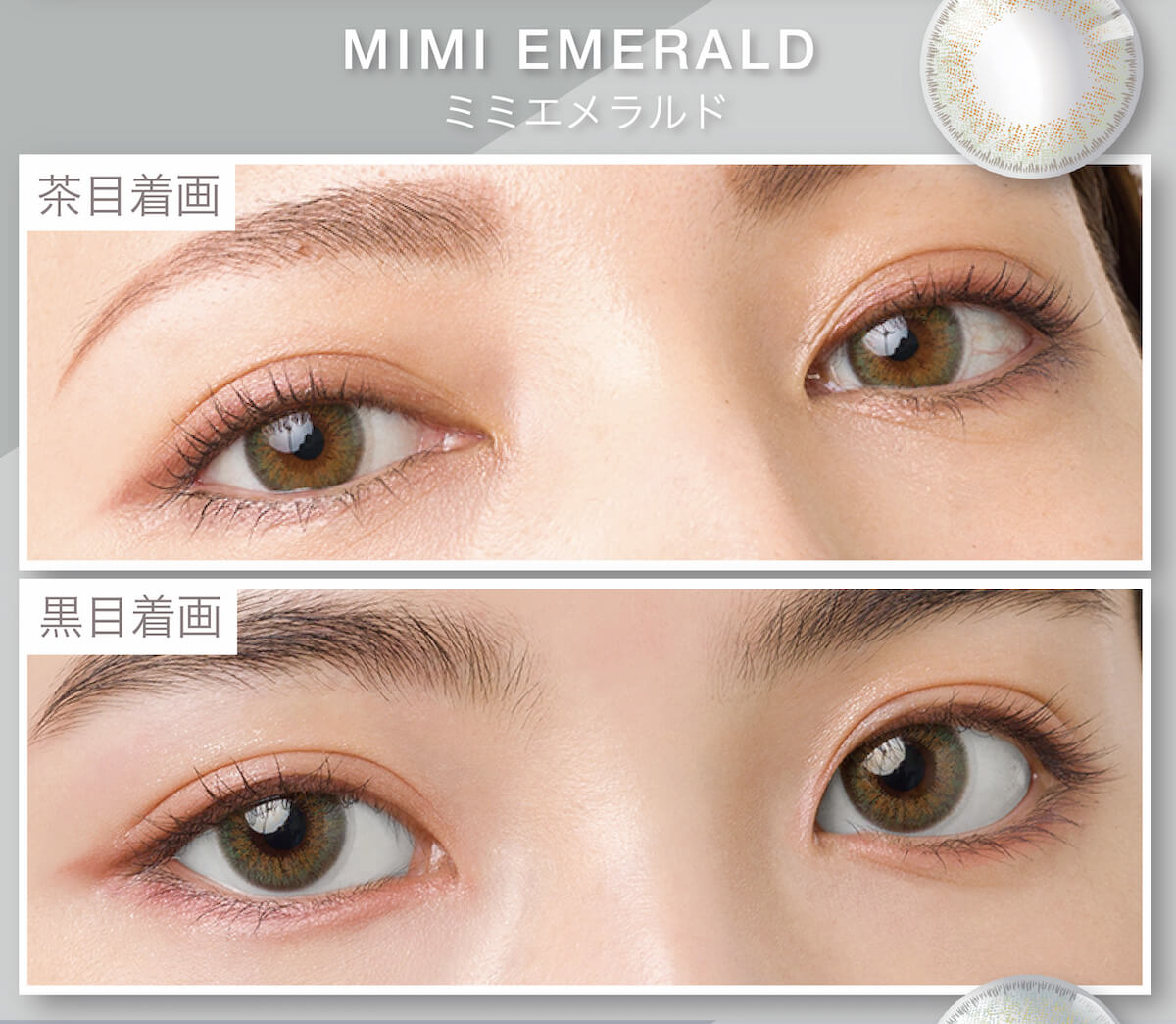 マギーイメージモデル ピエナージュミミジェム-PienAge mimigemme|MIMI EMERALD ミミエメラルド 茶目着画 黒目着画