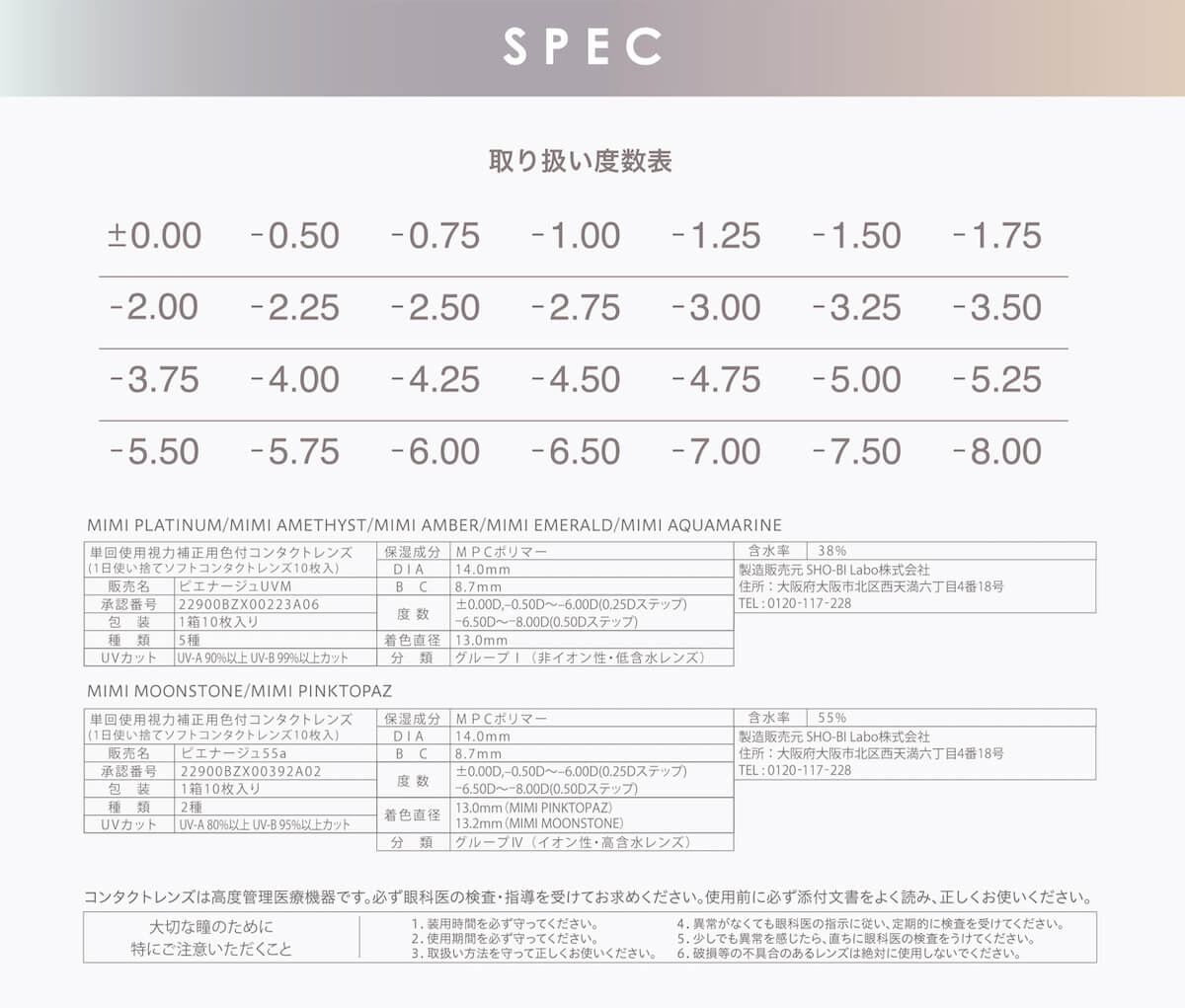 マギーイメージモデル ピエナージュミミジェム-PienAge mimigemme|取り扱い度数表 ±0.00 -0.50 -0.75 -1.00 -1.25 -1.50 -1.75 -2.00 -2.25 -2.50 -2.75 -3.00 -3.25 -3.50 -3.75 -4.00 -4.25 -4.50 -4.75 -5.00 -5.25 -5.50 -5.75 -6.00 -6.50 -7.00 -7.50 -8.00