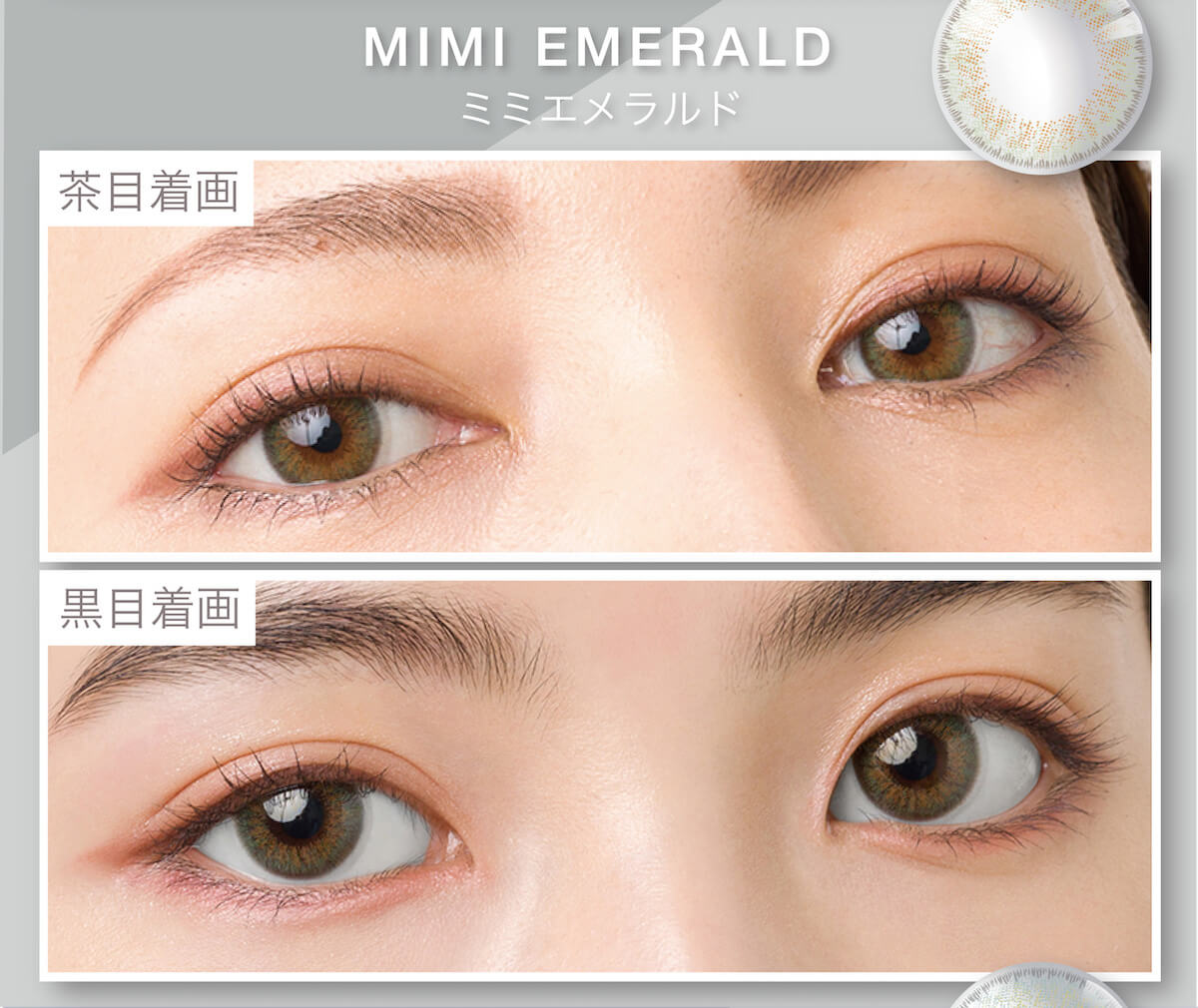 マギーイメージモデル ピエナージュミミジェム-PienAge mimigemme|茶目着画 黒目着画 MIMI EMERALD ミミエメラルド