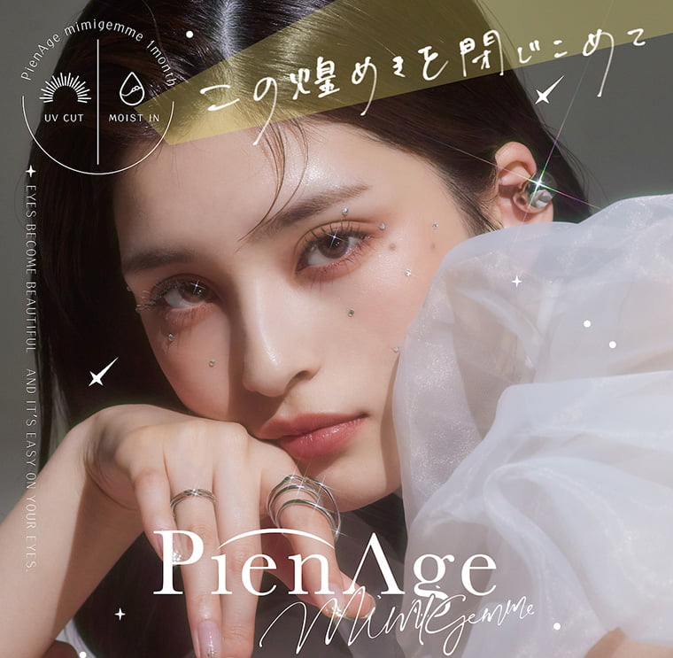 PienAge mimigemme 1month/ピエナージュミミジェムマンスリー|PienAge mimigemme 1month UVCUT MOISTIN この煌めきを閉じ込めて EYES BECOME BEAUTIFUL AND IT'S EYES ON YOUR EYES PienAge