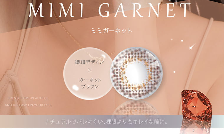 PienAge mimigemme 1month/ピエナージュミミジェムマンスリー|MIMIGARNET ミミガーネット 繊細デザイン×ガーネットブラウン ナチュラルでバレにくい、裸眼よりもキレイな瞳に。